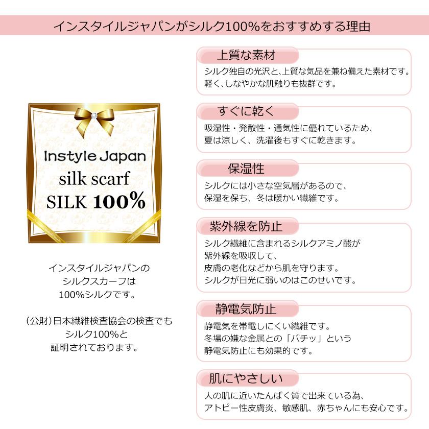 Instyle Japan（インスタイルジャパン） シルクスカーフ シフォン