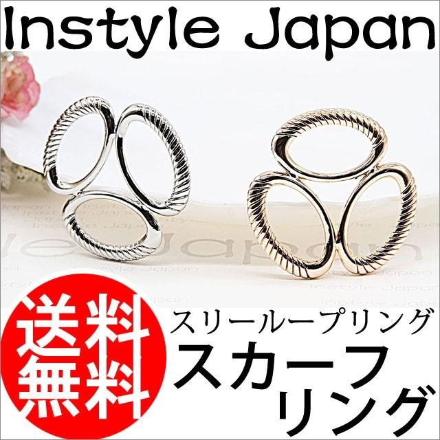 Instyle Japan（インスタイルジャパン） スカーフリング スカーフ留め