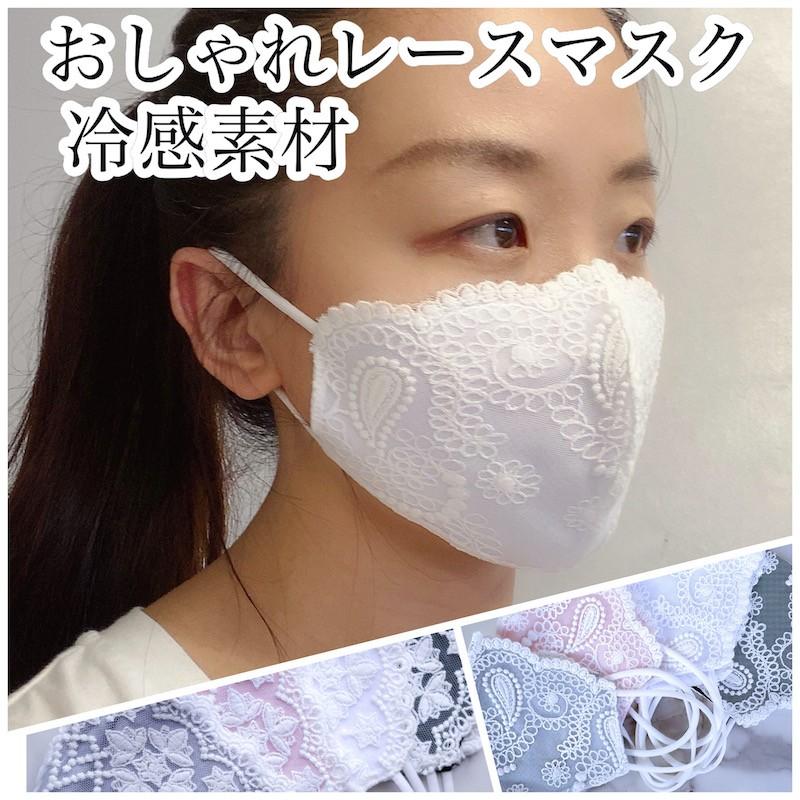 接触冷感 ダブルレース ピンクフラワー マスクカバー レース マスク