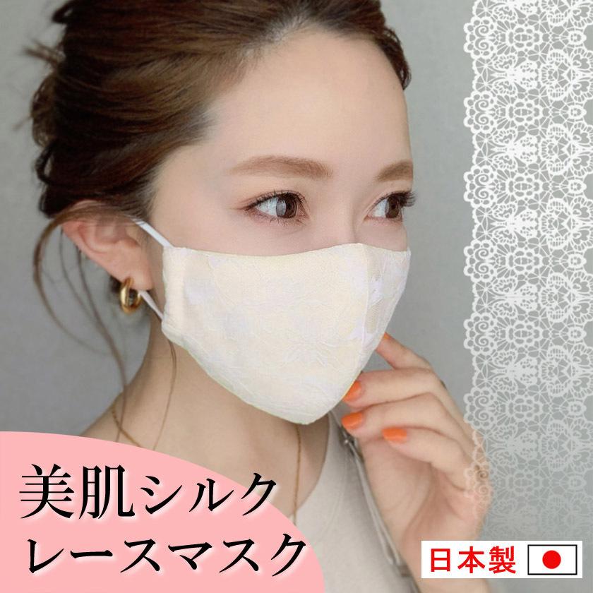 マスク シルク 日本製 レース 高級 母の日 ギフト セレブ レースマスク 人気 竹繊維 綿 肌に優しい 洗える おしゃれ ハンドメイド 手作り ストッパー 1305 034 Instylejapanインスタイルジャパン 通販 Yahoo ショッピング