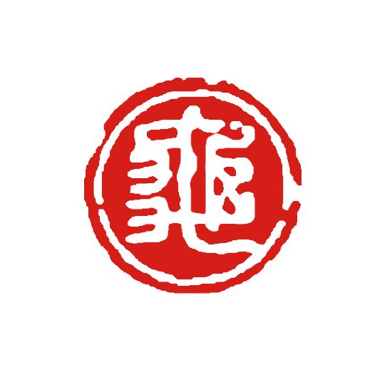 手書きデザイン 入稿ok 一文字 雅印 書道 落款印 かわいい 亀 雅印 篆刻印 落款 はんこ ハンコ 色紙 絵手紙 スタンプ 日本画 個人印 Gainh G49 ハンコと印鑑の印ターネット 通販 Yahoo ショッピング
