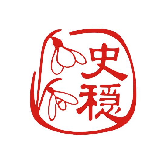 花のハンコ オーダー デザイン印鑑 スノードロップ かわいいはんこ 個人印 Hana11 ハンコと印鑑の印ターネット 通販 Yahoo ショッピング