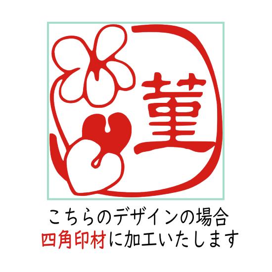 花はんこ かわいいハンコ オーダー ご希望のイメージをオーダーださい スミレの花 イラスト 印鑑 おしゃれ オリジナル Hana3 ハンコと印鑑の印ターネット 通販 Yahoo ショッピング