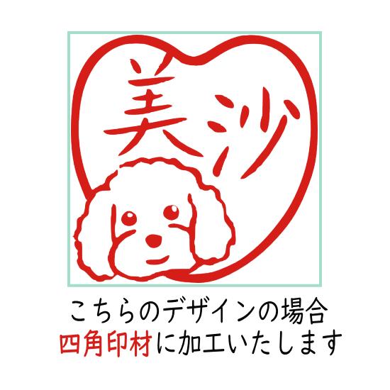 かわいいハンコ 犬イラストは一例 最終デザイン確認後にご成約 トイプードル ハンコ オーダー オリジナル 犬 印鑑 デザインスタンプ Inu1 ハンコと印鑑の印ターネット 通販 Yahoo ショッピング