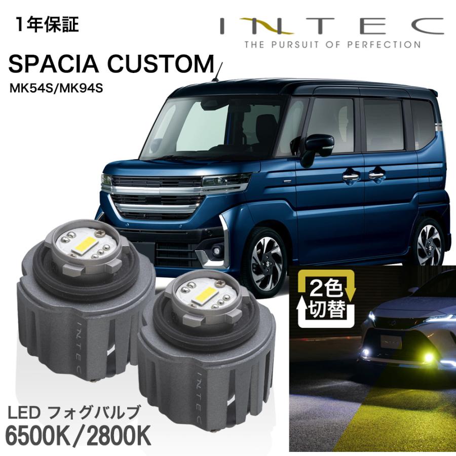 スズキ スペーシアカスタム用 純正LEDフォグ 交換用 バイカラーバルブ