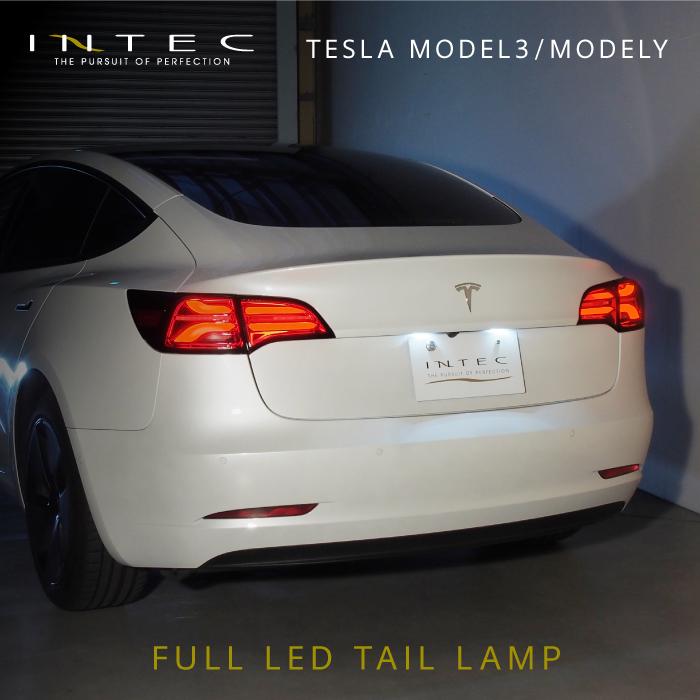 テスラ モデル3 モデルY INTEC インテック フルLEDテールランプ 保安