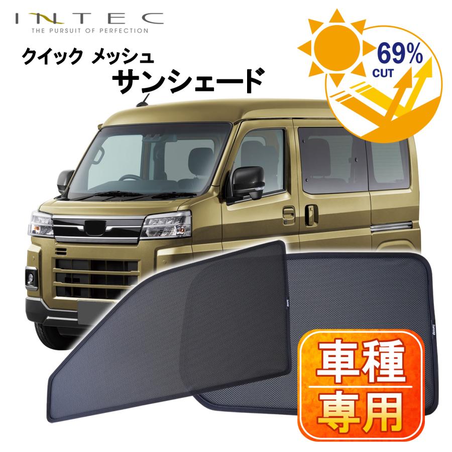 超希少 純正品トゥアレグ7Pメッシュサンシェード、カイエン、アウディ装着可能 ダイハツ アトレー 用 クイック メッシュ サンシェード INTEC 車両1台