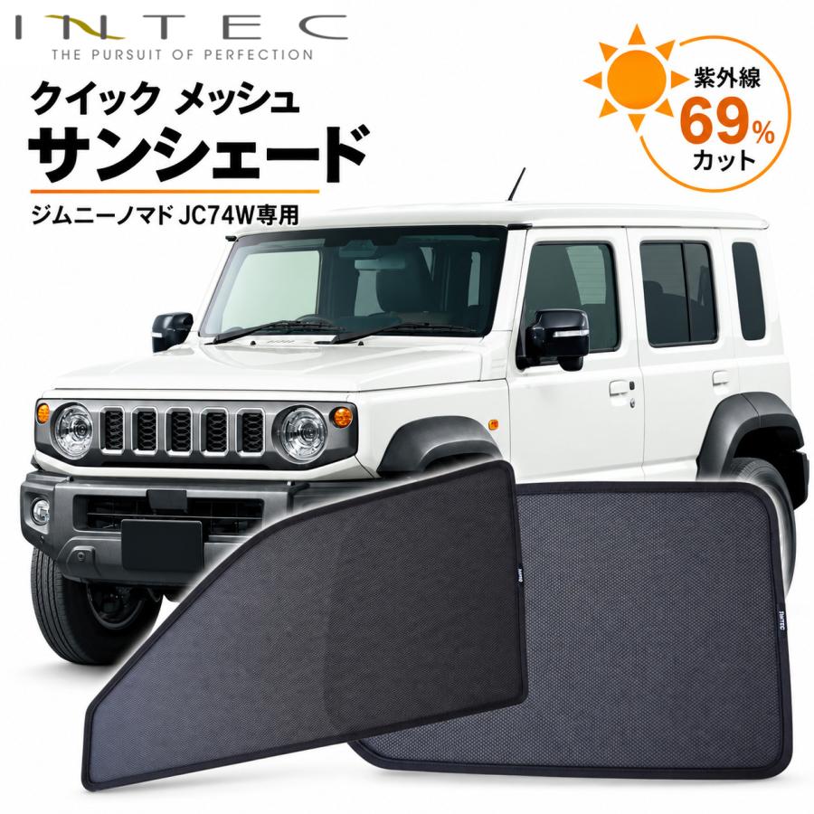 INTEC】ジムニーノマド サンシェード JC74W専用 メッシュ 7枚セット