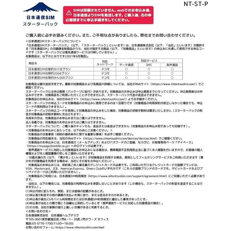 894円 定番 日本通信SIM スターターパック ドコモネットワーク NT-ST-P 894円 定番 日本通信SIM スターターパック ドコモネットワーク NT-ST-P