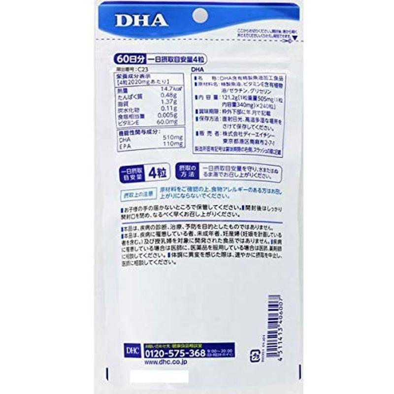 DHC DHA 60日分 240粒 【機能性表示食品】送料無料｜integrity｜03