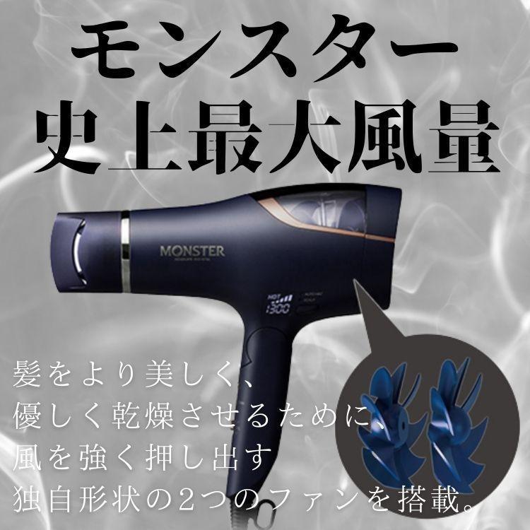 ダブルファンドライヤー モンスター Monster KHD-W790/A ネイビー ヘアドライヤー コイズミ 大風量 マイナスイオン ブロー 速乾｜integrity｜02