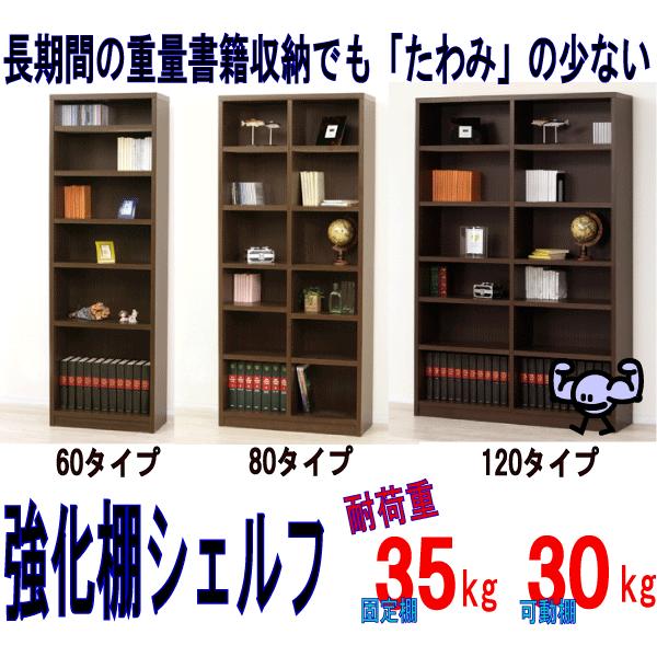 収納 本棚 書棚『棚板耐荷重30kg☆強化棚シェルフ　120-180　』 |  | 01