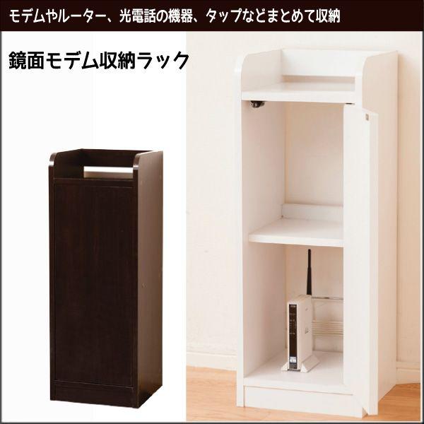 【新品・未使用品】鏡面モデム収納ラック 鏡面モデム収納ラック : インテグロース - 通販 - Yahoo!ショッピング