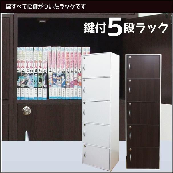 鍵付ラック【５段】 | 