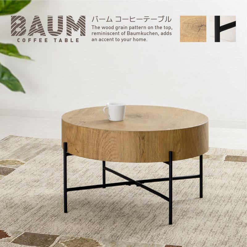 コーヒーテーブル■バウム■ | 