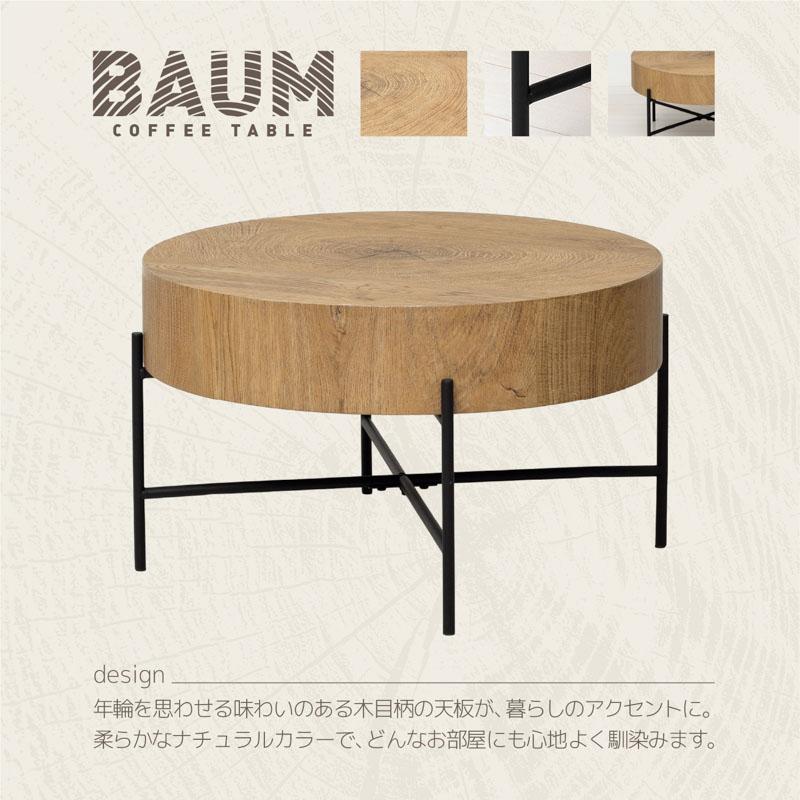 コーヒーテーブル■バウム■ |  | 01