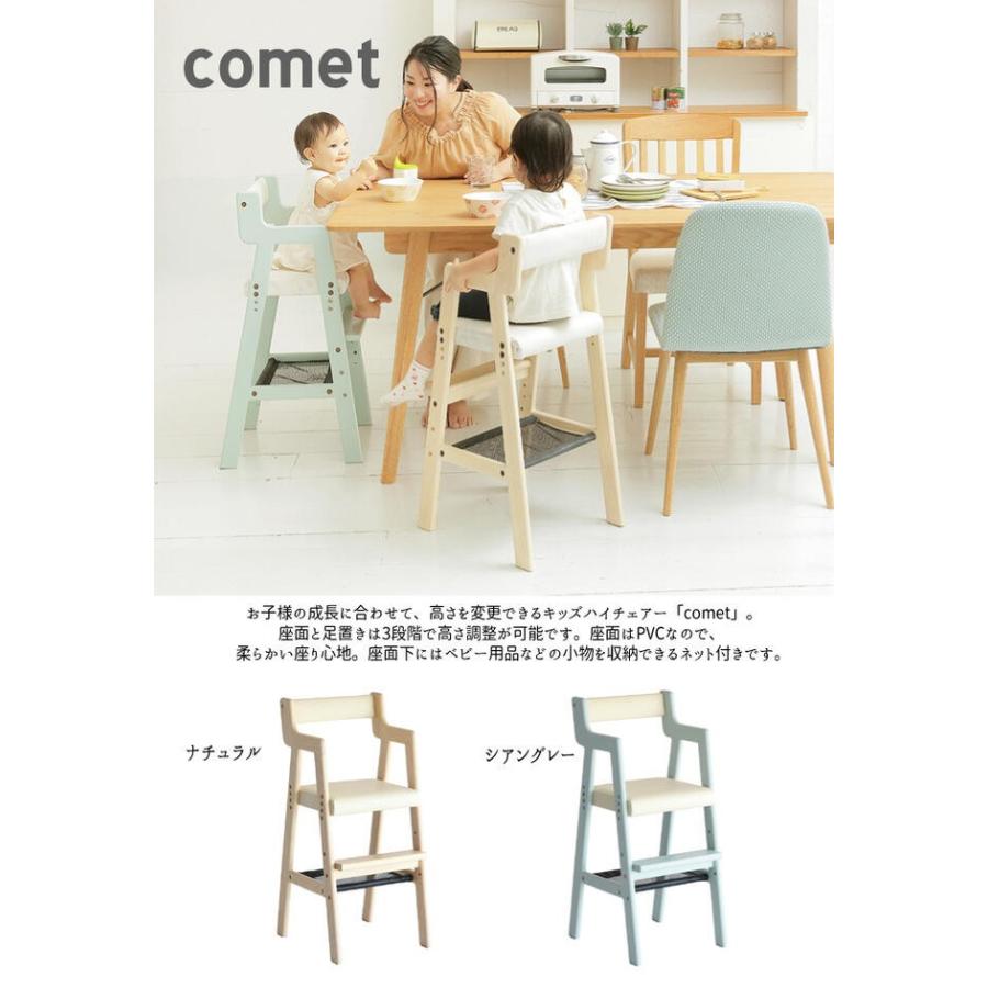 キッズハイチェア COMET |  | 01