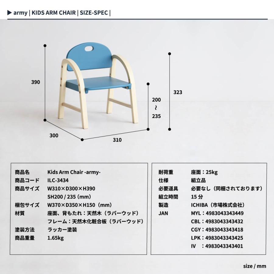 キッズ アームチェア Kids Arm Chair -amy- ILC-3434 |  | 10