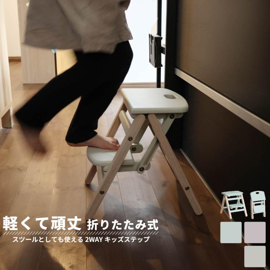 Kids Folding Step -carrie-　ILS-3551 | 