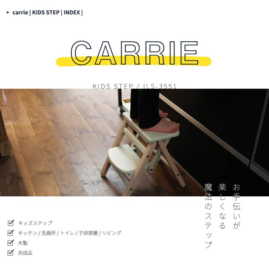 Kids Folding Step -carrie-　ILS-3551 |  | 01