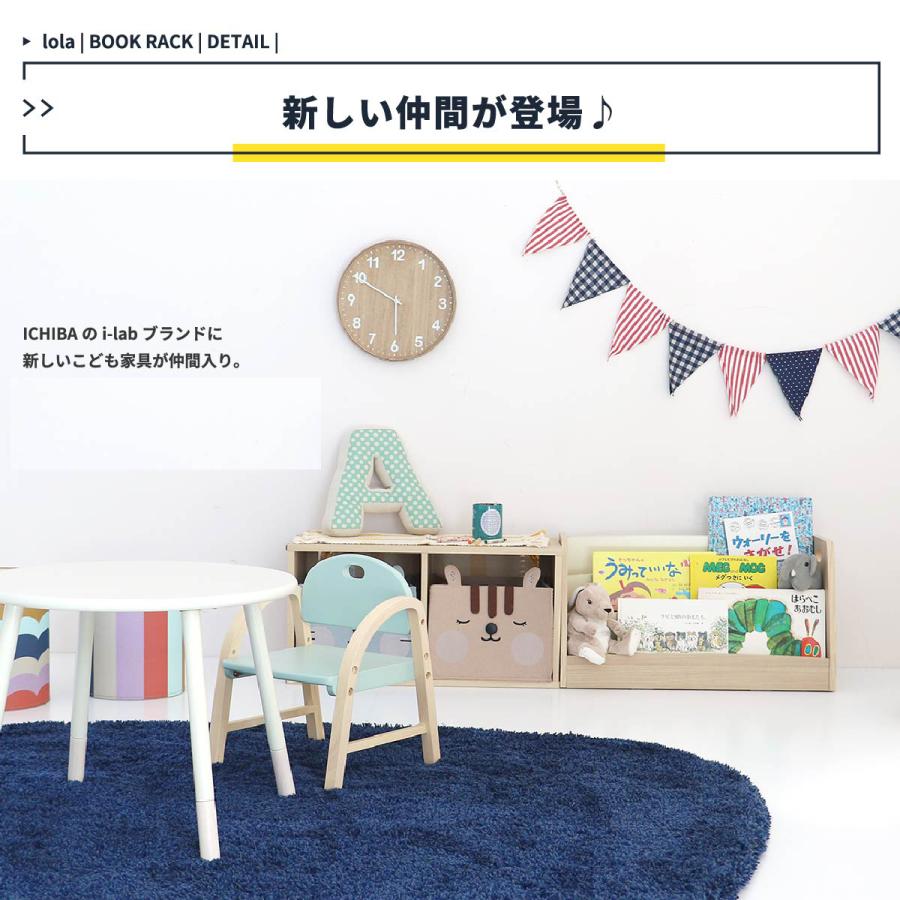キッズローブックラック -lora-  ILR-3579 |  | 02