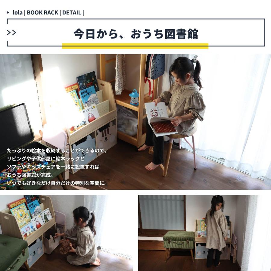 キッズローブックラック -lora-  ILR-3579 |  | 07