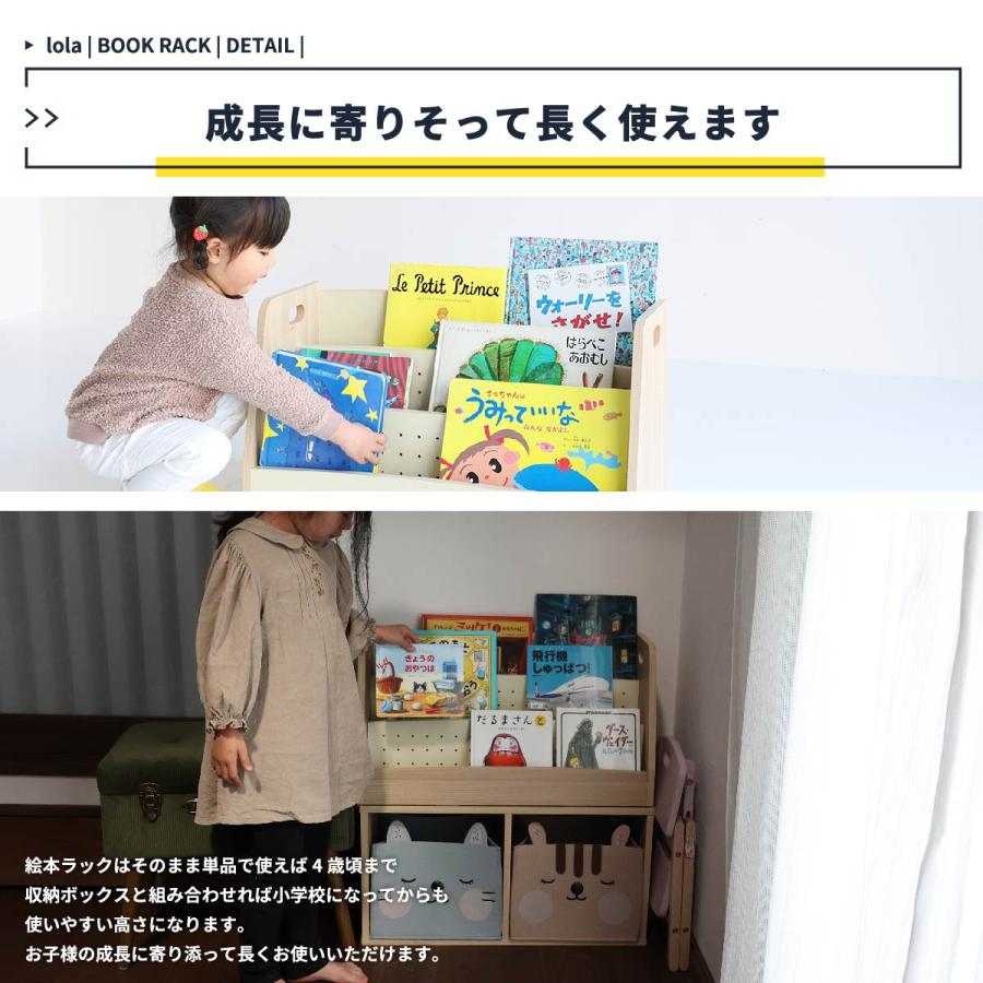 キッズローブックラック -lora-  ILR-3579 |  | 10