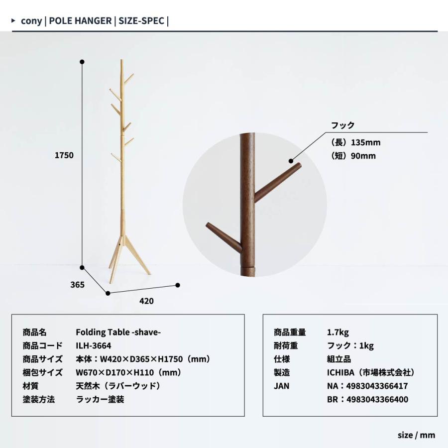 Pole Hanger/ポールハンガー -cony- ILH-3664 |  | 18