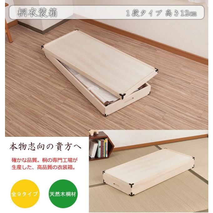 桐衣装箱【１段：高さ１２cm】 |  | 01
