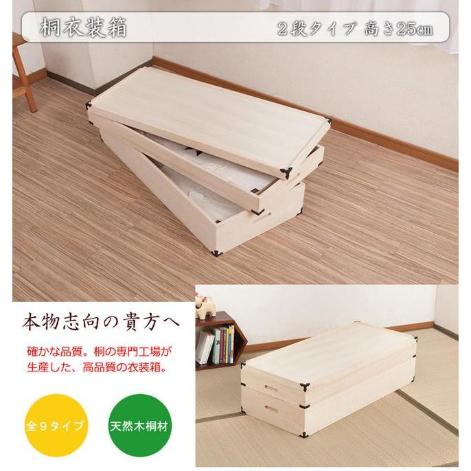 桐衣装箱【２段：高さ２５cm】 |  | 01