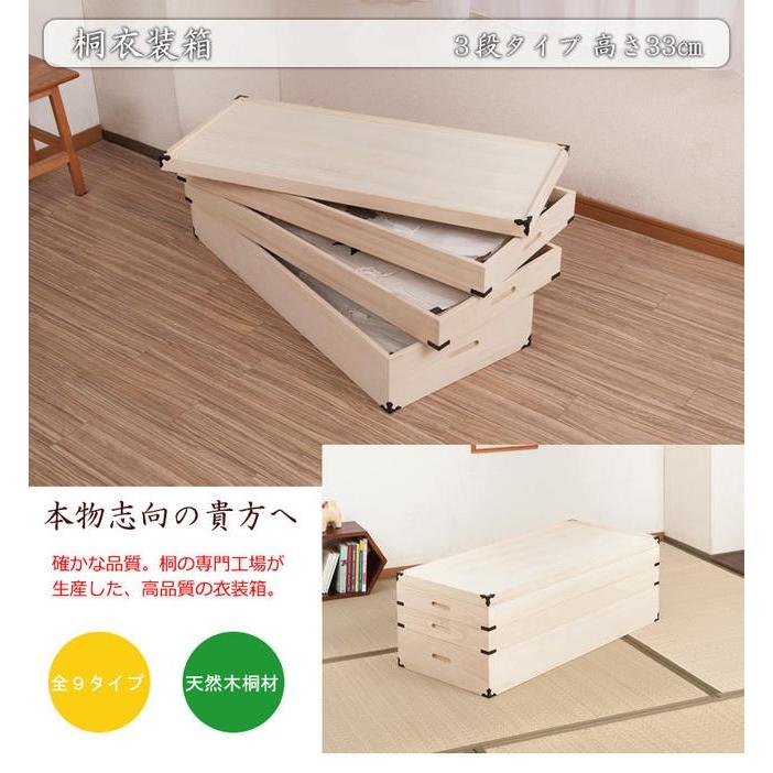 桐衣装箱【３段：高さ３３cm】 |  | 01