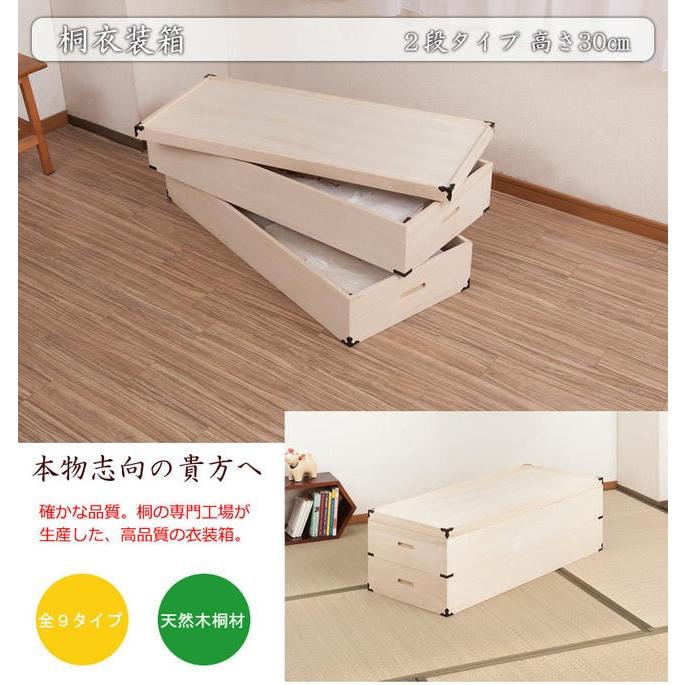 桐衣装箱【２段：高さ３０cm】 |  | 01