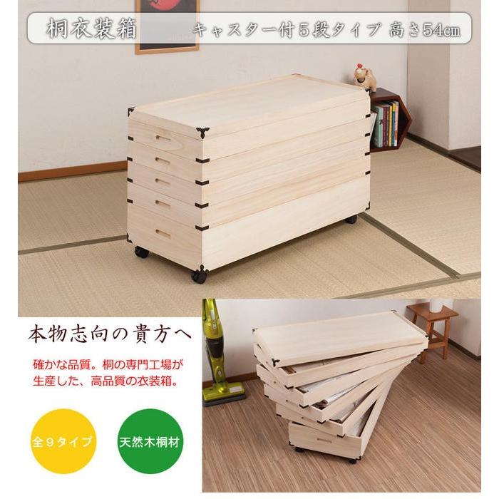 キャスター付き桐衣装箱【5段：高さ54cm】 : インテグロース - 通販