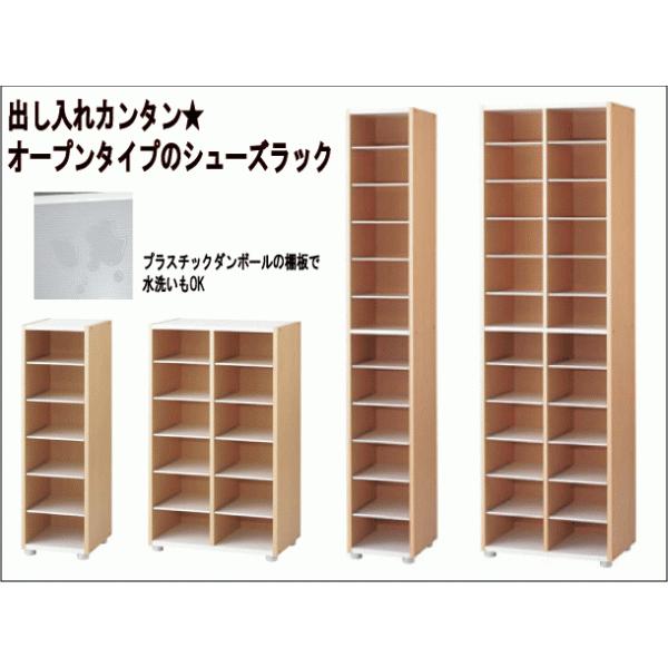 収納 オープン 下駄箱『シューズラック ハイタイプ 1列
