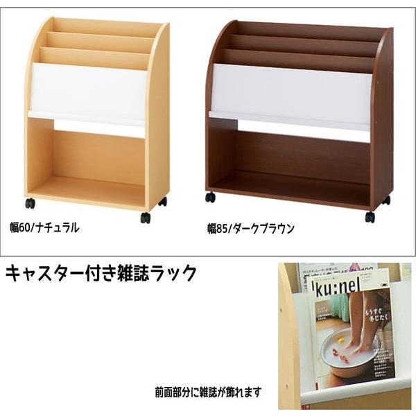 日本製/今治産 収納 マガジンラック 『キャスター付き雑誌ラック【幅