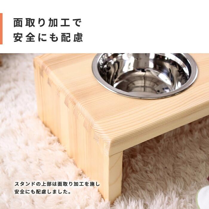 ペット用 パイン材スタンド フードボウル/高さ１０．６cm |  | 05