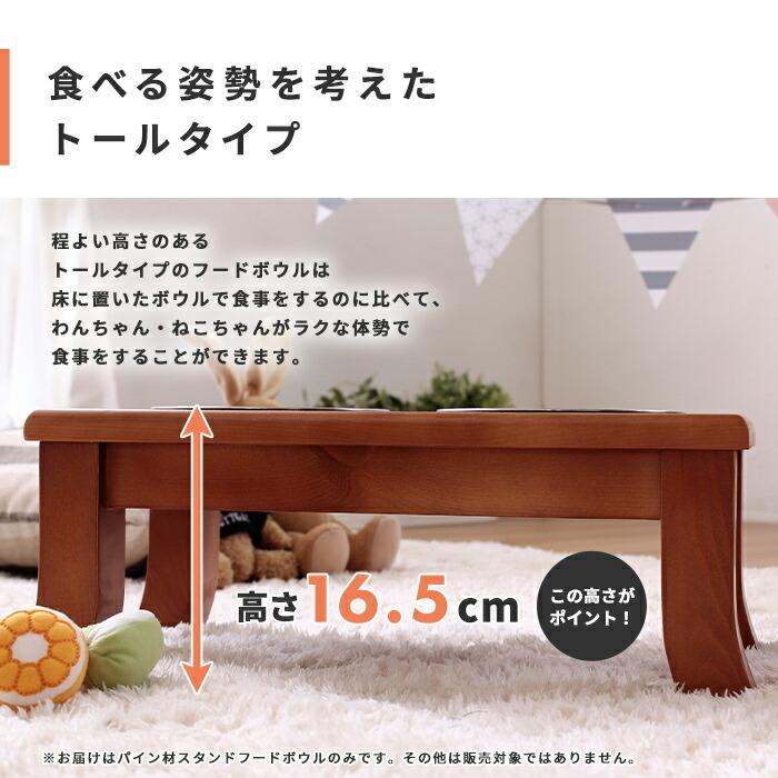 ペット用 パイン材スタンド フードボウル/高さ１６．５cm |  | 02