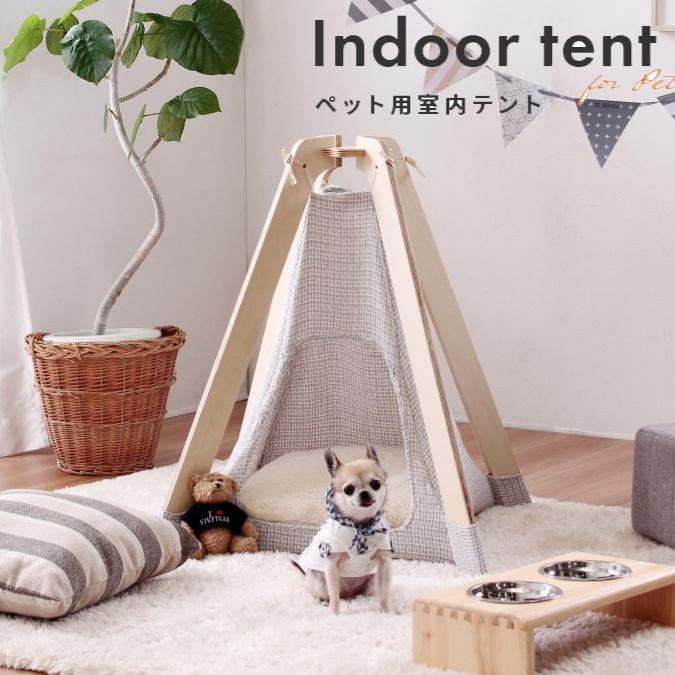 ペット用 室内テント | 