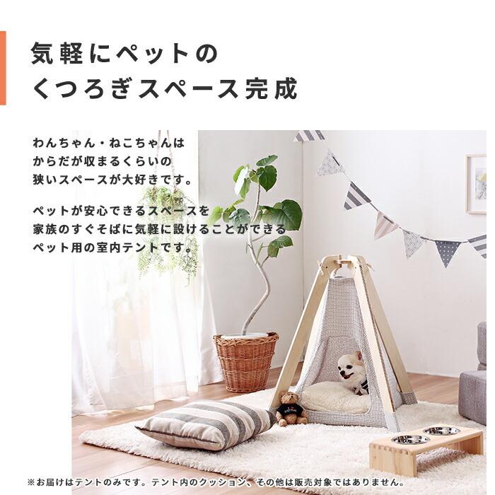 ペット用 室内テント |  | 02