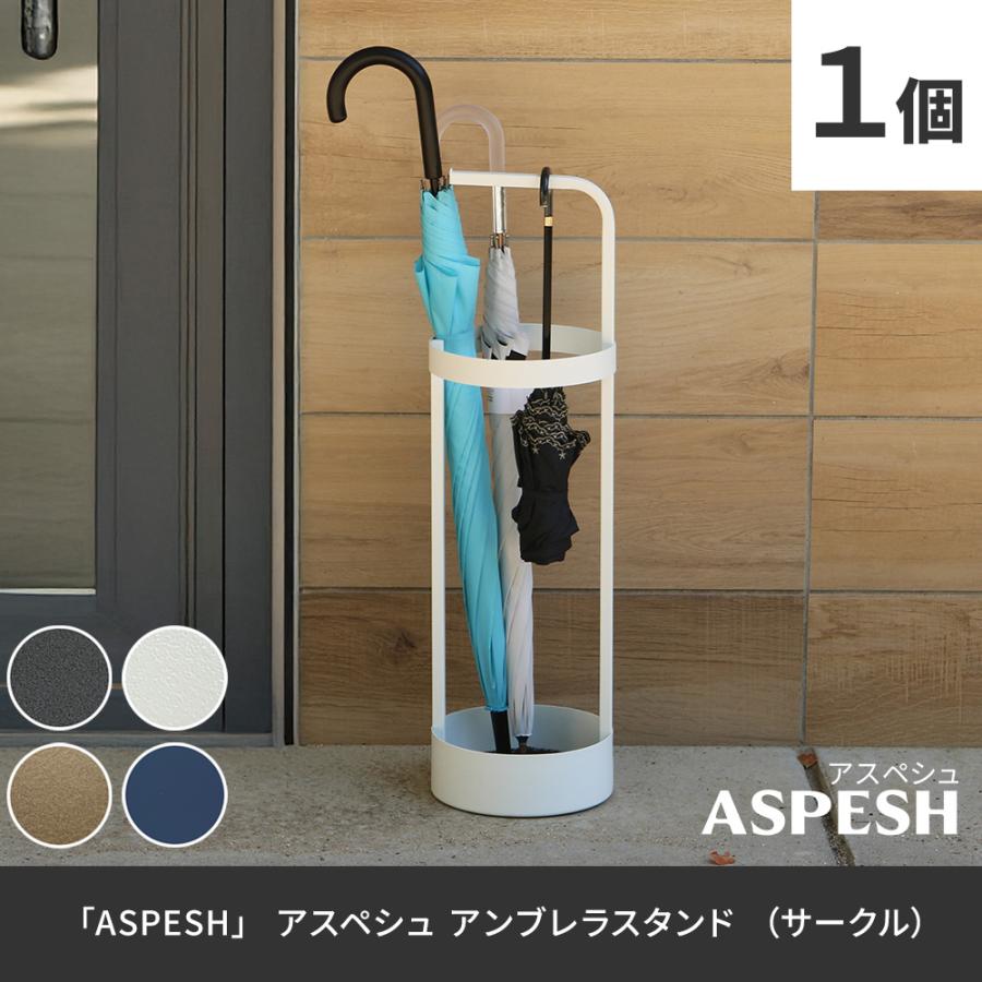 アンブレラスタンド【サークル】■ＡＳＰＥＳＨ■ IF-N0043 |  | 01