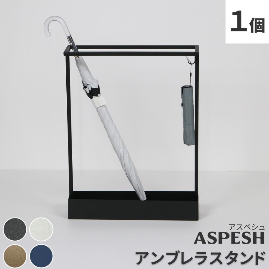アンブレラスタンド【レクタングル】■ＡＳＰＥＳＨ■ IF-N0044 | 