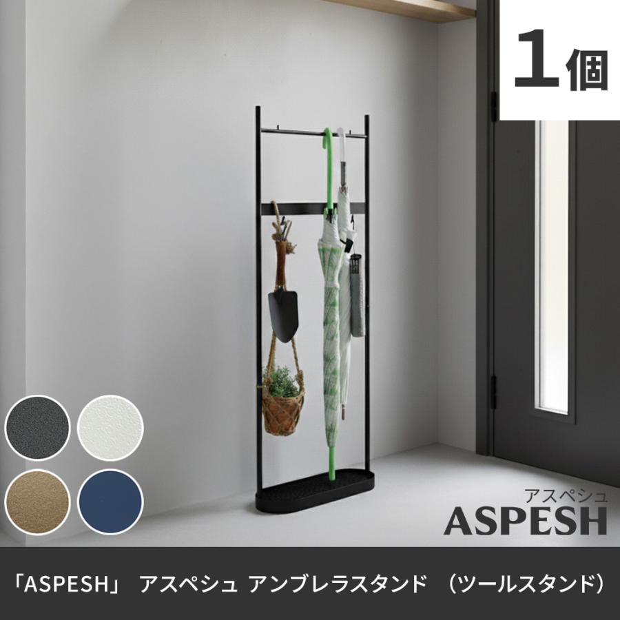 アンブレラスタンド【ツールスタンド】■ＡＳＰＥＳＨ■ IF-N0046 |  | 01