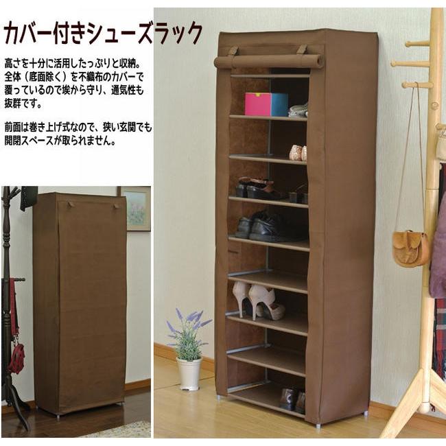 収納 シューズラック下駄箱『カバー付きシューズラック【９段】』 |  | 01