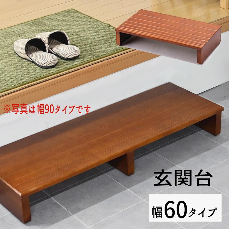 玄関台【幅６０タイプ】 SG-S6030 | 