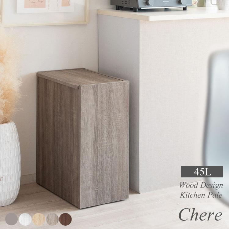木製キッチンペール Chere（シェール） DB-650R | 