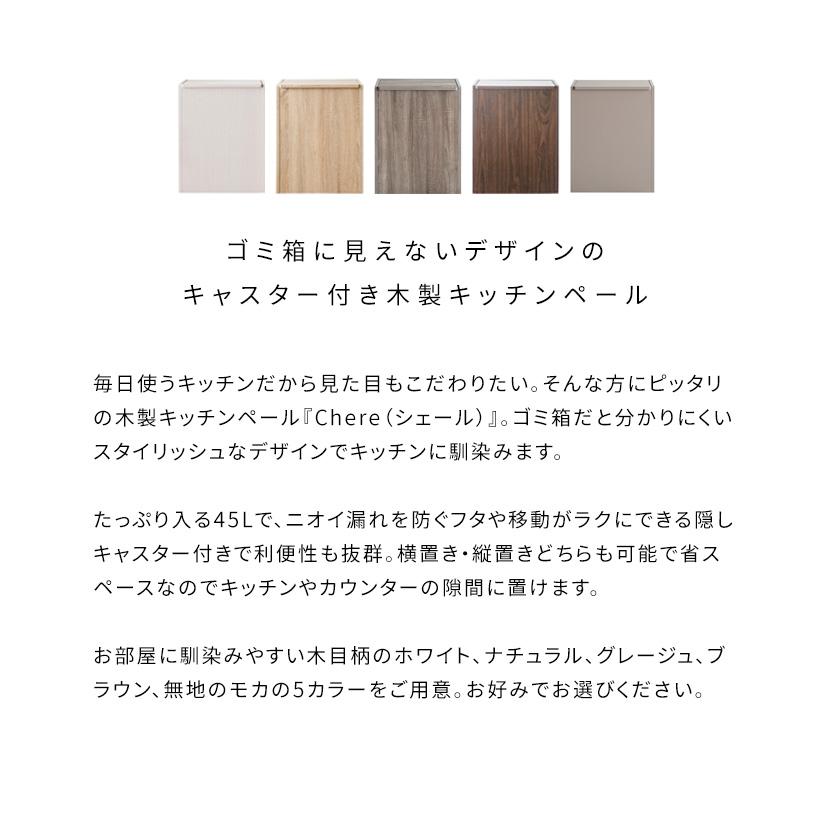 木製キッチンペール Chere（シェール） DB-650R |  | 01