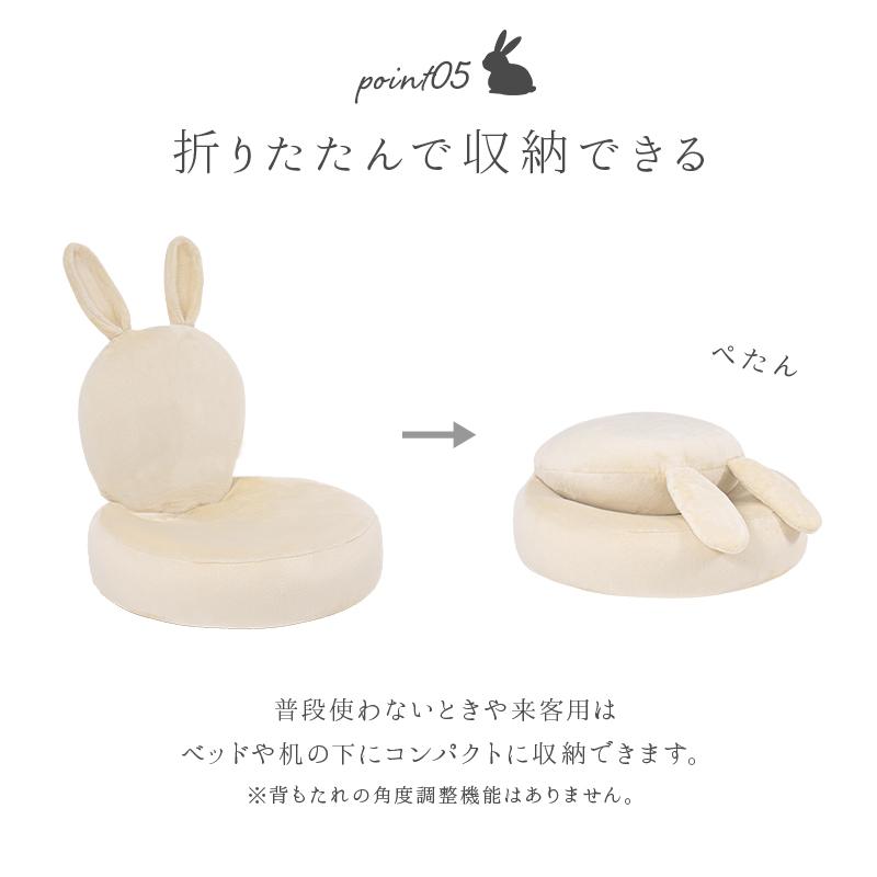 コンパクト座椅子 ラビット※リクライニング機能はありません |  | 10