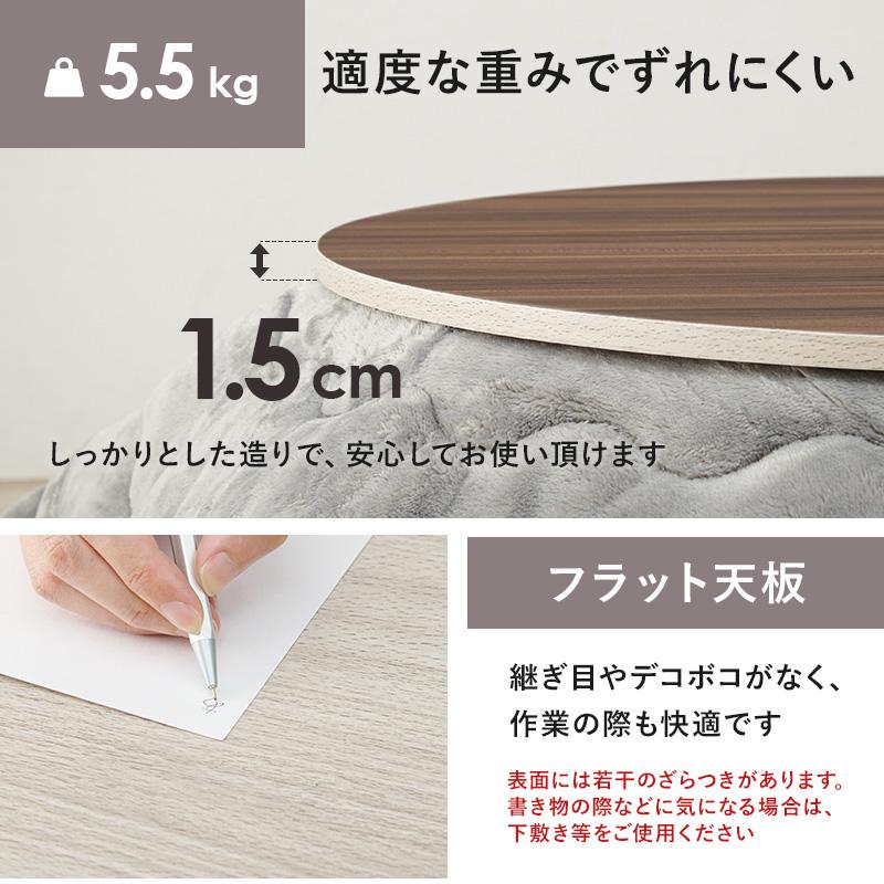こたつ天板 リバーシブル【丸型 直径８０】 ※天板のみの販売です。本体・布団等は含まれません |  | 07