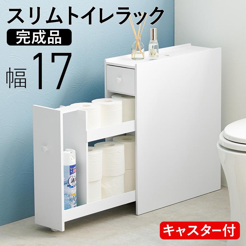 スリムトイレラック 幅１７cmタイプ　MTR-6299 | 