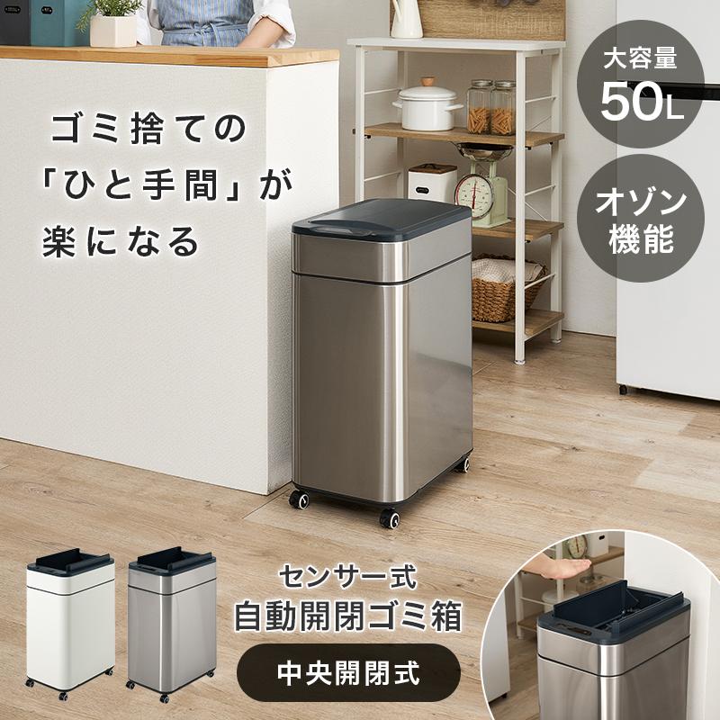 センサー付きゴミ箱 50L　MG-5332 |  | 01